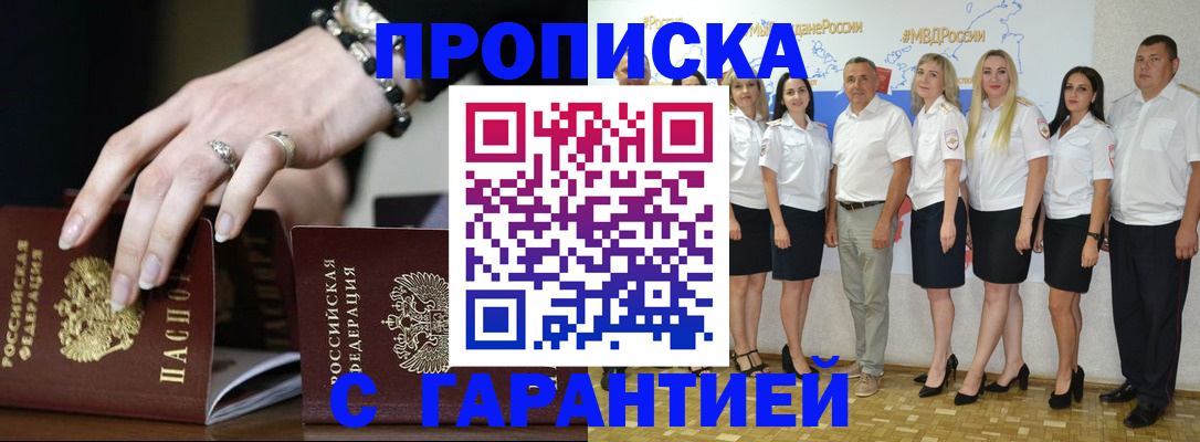 прописка для школы в Мелеузе
