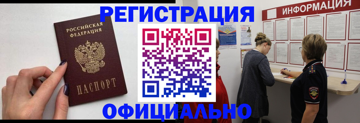 временная регистрация адрес в Мелеузе