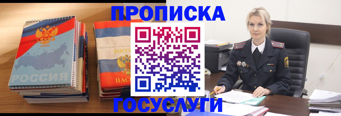 прописка 2025 в Мелеузе
