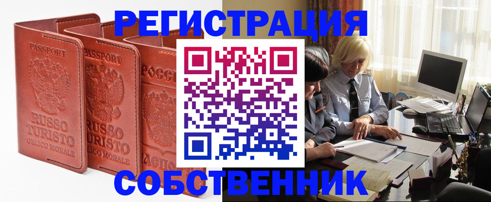 прописка штамп в Мелеузе