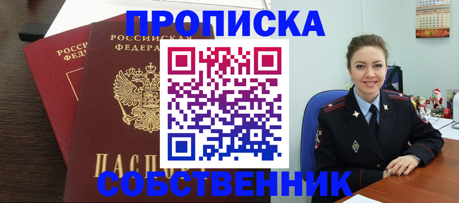временная регистрация надежно в Мелеузе