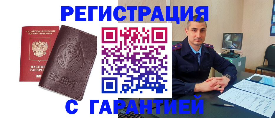 прописка для военкомата в Мелеузе