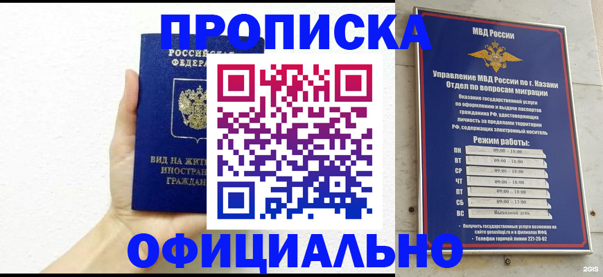 прописка штамп в Мелеузе