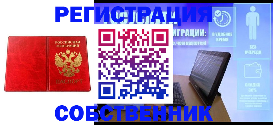 купить прописку в Мелеузе