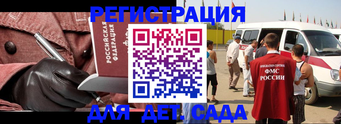 временная регистрация для школы в Мелеузе