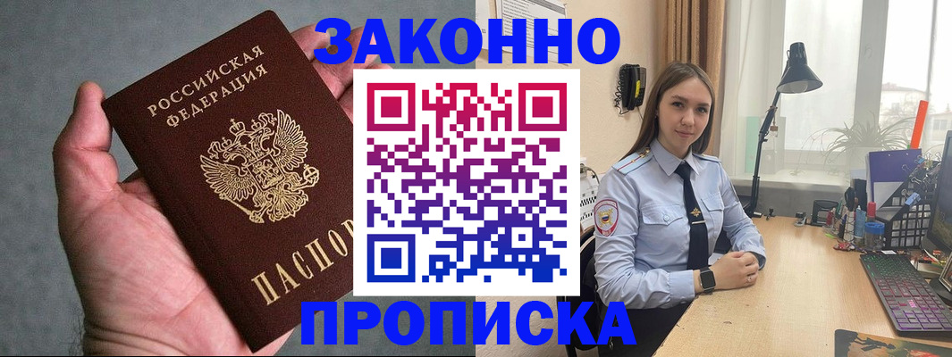 прописка гарантия в Мелеузе