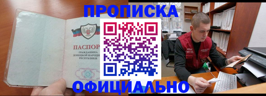 прописка в Мелеузе
