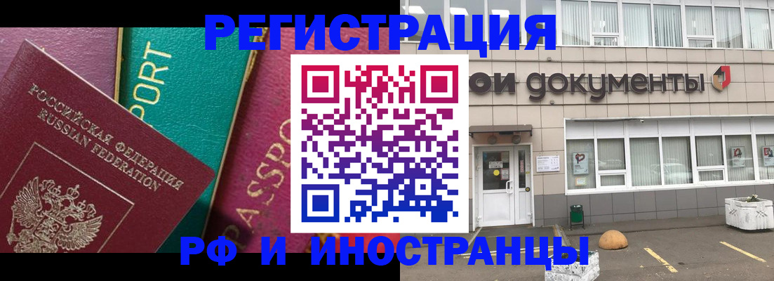 прописка регистрация в Мелеузе